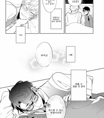 [Mano] Megane Ya-san to Ikemen-kun (c.1+2) [Kr] – Gay Manga sex 13