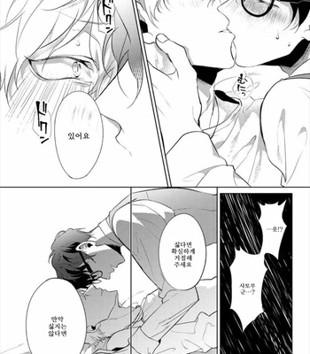 [Mano] Megane Ya-san to Ikemen-kun (c.1+2) [Kr] – Gay Manga sex 14