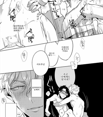 [Mano] Megane Ya-san to Ikemen-kun (c.1+2) [Kr] – Gay Manga sex 21