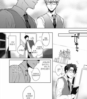 [Mano] Megane Ya-san to Ikemen-kun (c.1+2) [Kr] – Gay Manga sex 32