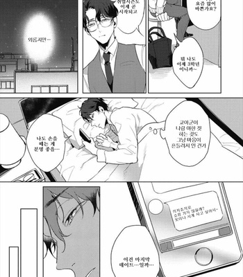 [Mano] Megane Ya-san to Ikemen-kun (c.1+2) [Kr] – Gay Manga sex 33