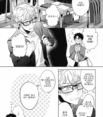 [Mano] Megane Ya-san to Ikemen-kun (c.1+2) [Kr] – Gay Manga sex 34