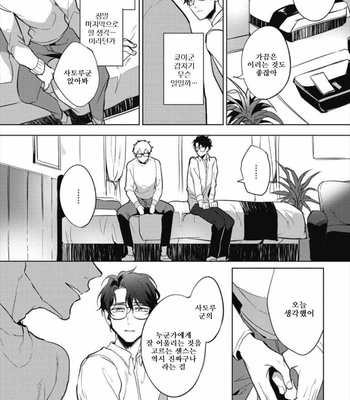 [Mano] Megane Ya-san to Ikemen-kun (c.1+2) [Kr] – Gay Manga sex 36