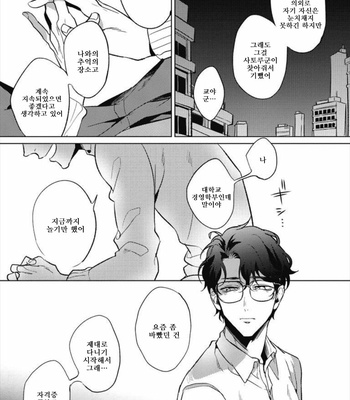[Mano] Megane Ya-san to Ikemen-kun (c.1+2) [Kr] – Gay Manga sex 37