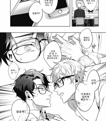 [Mano] Megane Ya-san to Ikemen-kun (c.1+2) [Kr] – Gay Manga sex 38