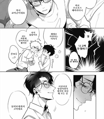 [Mano] Megane Ya-san to Ikemen-kun (c.1+2) [Kr] – Gay Manga sex 40