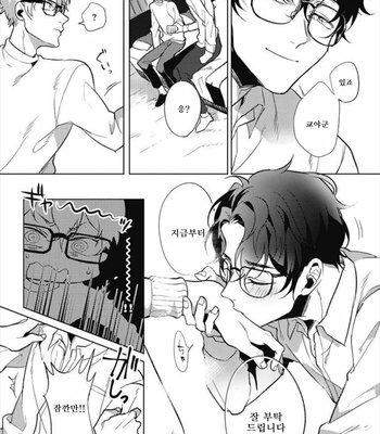 [Mano] Megane Ya-san to Ikemen-kun (c.1+2) [Kr] – Gay Manga sex 41