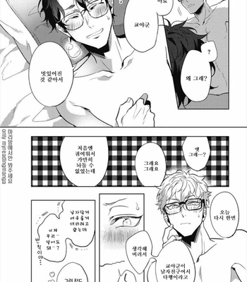 [Mano] Megane Ya-san to Ikemen-kun (c.1+2) [Kr] – Gay Manga sex 44