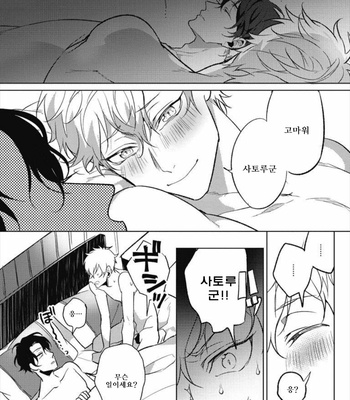 [Mano] Megane Ya-san to Ikemen-kun (c.1+2) [Kr] – Gay Manga sex 51