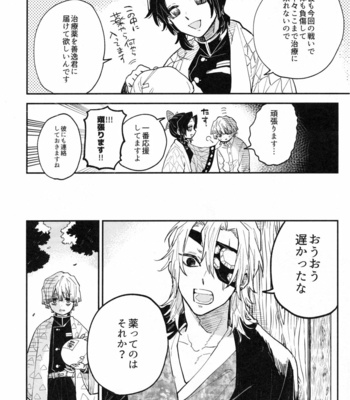[Abara ga Itai (Shinta)] ANTI HERO – Kimetsu no Yaiba dj [JP] – Gay Manga sex 11