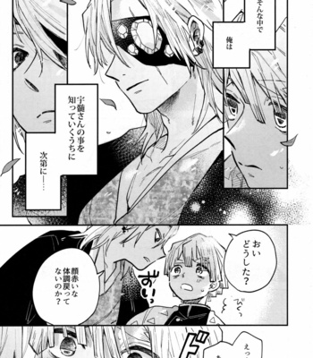 [Abara ga Itai (Shinta)] ANTI HERO – Kimetsu no Yaiba dj [JP] – Gay Manga sex 14