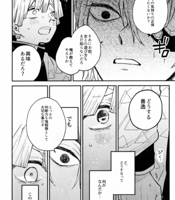 [Abara ga Itai (Shinta)] ANTI HERO – Kimetsu no Yaiba dj [JP] – Gay Manga sex 23