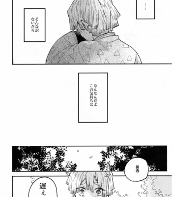 [Abara ga Itai (Shinta)] ANTI HERO – Kimetsu no Yaiba dj [JP] – Gay Manga sex 31