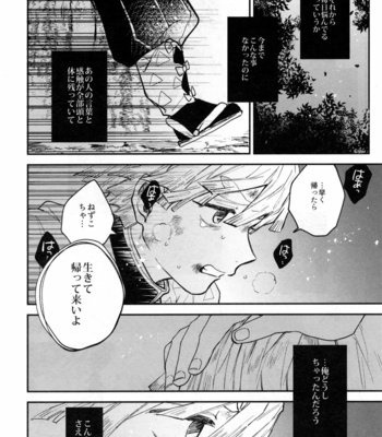 [Abara ga Itai (Shinta)] ANTI HERO – Kimetsu no Yaiba dj [JP] – Gay Manga sex 35