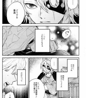 [Abara ga Itai (Shinta)] ANTI HERO – Kimetsu no Yaiba dj [JP] – Gay Manga sex 4
