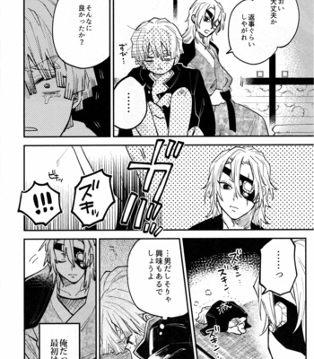[Abara ga Itai (Shinta)] ANTI HERO – Kimetsu no Yaiba dj [JP] – Gay Manga sex 7