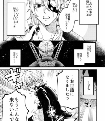 [Abara ga Itai (Shinta)] ANTI HERO – Kimetsu no Yaiba dj [JP] – Gay Manga sex 8