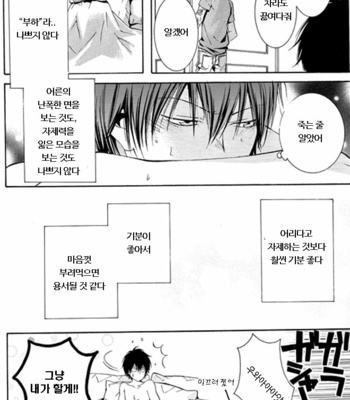 [KIRIYUU Kiyoi] Lunatic Fringe – Katekyo Hitman Reborn! dj [kr] – Gay Manga sex 16