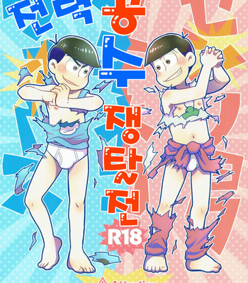 Gay Manga - [NUM (Nonta)] Zenryoku tachi neko wouzu – Osomatsu-san dj [Kr] – Gay Manga