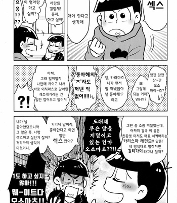 [NUM (Nonta)] Zenryoku tachi neko wouzu – Osomatsu-san dj [Kr] – Gay Manga sex 3