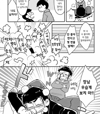 [NUM (Nonta)] Zenryoku tachi neko wouzu – Osomatsu-san dj [Kr] – Gay Manga sex 5