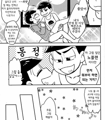 [NUM (Nonta)] Zenryoku tachi neko wouzu – Osomatsu-san dj [Kr] – Gay Manga sex 9