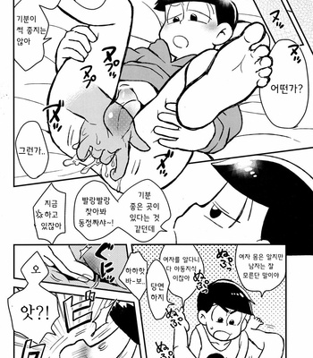 [NUM (Nonta)] Zenryoku tachi neko wouzu – Osomatsu-san dj [Kr] – Gay Manga sex 10