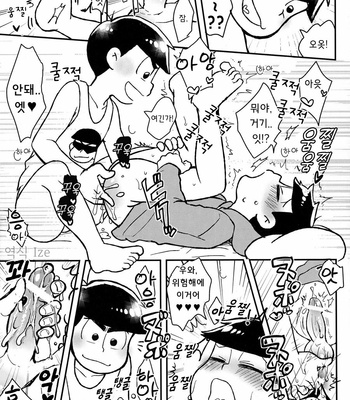 [NUM (Nonta)] Zenryoku tachi neko wouzu – Osomatsu-san dj [Kr] – Gay Manga sex 11