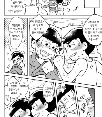 [NUM (Nonta)] Zenryoku tachi neko wouzu – Osomatsu-san dj [Kr] – Gay Manga sex 14