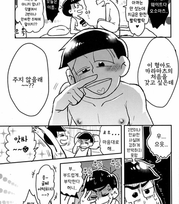 [NUM (Nonta)] Zenryoku tachi neko wouzu – Osomatsu-san dj [Kr] – Gay Manga sex 19