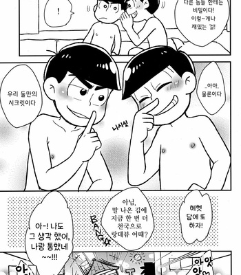 [NUM (Nonta)] Zenryoku tachi neko wouzu – Osomatsu-san dj [Kr] – Gay Manga sex 31