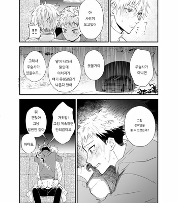 [Hazuki Iko] GoYuu Comic – Jujutsu Kaisen dj [kr] – Gay Manga sex 13