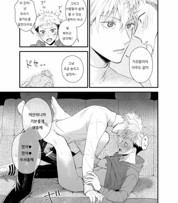 [Hazuki Iko] GoYuu Comic – Jujutsu Kaisen dj [kr] – Gay Manga sex 15