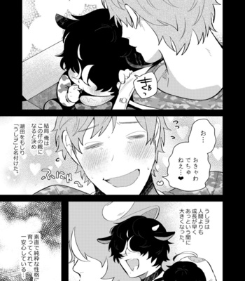 [SOUMUNCHI (Gurida Soumu)] Daddy’s Milk [JP] – Gay Manga sex 11