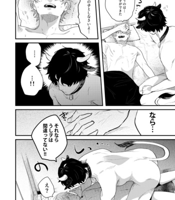 [SOUMUNCHI (Gurida Soumu)] Daddy’s Milk [JP] – Gay Manga sex 26