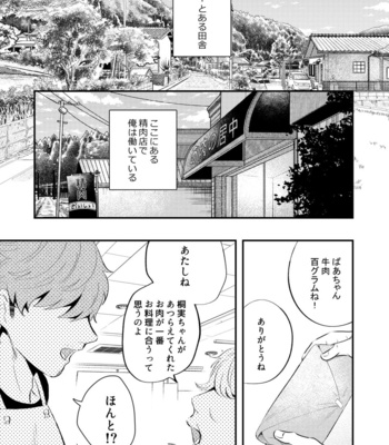 [SOUMUNCHI (Gurida Soumu)] Daddy’s Milk [JP] – Gay Manga sex 3