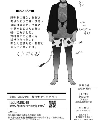 [SOUMUNCHI (Gurida Soumu)] Daddy’s Milk [JP] – Gay Manga sex 30