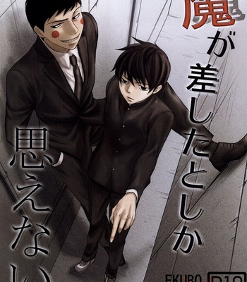 Magasashita to shika omoenai – Mob Psycho 100 [JP] – Gay Manga thumbnail 001
