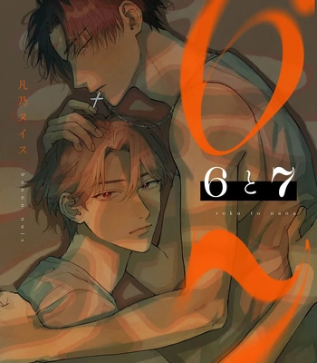 [BONNO Nuis] 6 to 7 [Eng] (c.1) – Gay Manga sex 2