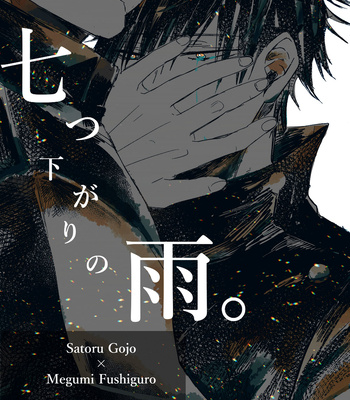 Gay Manga - [Michisugara] Rain After 4 P.M. – Jujutsu Kaisen dj [Eng] – Gay Manga