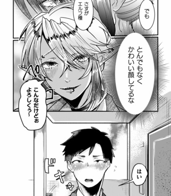 [Nikogori (Tachibana Kou)] Tonari no Dark Elf Gyaru-oh wa Erokute Komaru ~Otoko Nanoni Kimochi Yosugite Maji de Yabatan~ [JP] – Gay Manga sex 4