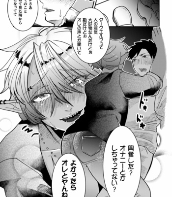 [Nikogori (Tachibana Kou)] Tonari no Dark Elf Gyaru-oh wa Erokute Komaru ~Otoko Nanoni Kimochi Yosugite Maji de Yabatan~ [JP] – Gay Manga sex 9