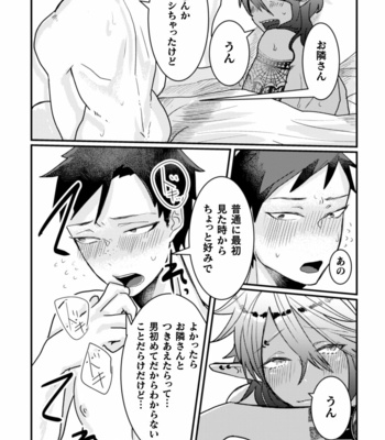 [Nikogori (Tachibana Kou)] Tonari no Dark Elf Gyaru-oh wa Erokute Komaru ~Otoko Nanoni Kimochi Yosugite Maji de Yabatan~ [JP] – Gay Manga sex 20