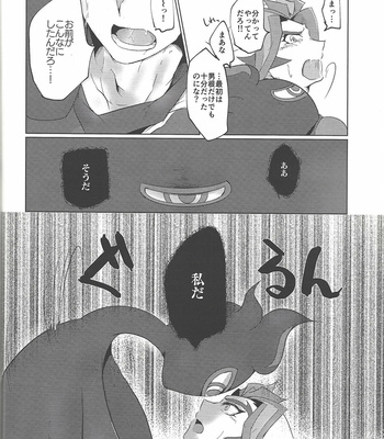 [Ushiromuki Zenryoku Shissou (Osame)] Re: FRAMING – Yu-Gi-Oh! VRAINS dj [JP] – Gay Manga sex 25
