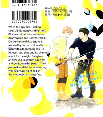 [Machiya Hatoko] Orokamono Wangel Night [Eng] – Gay Manga sex 2