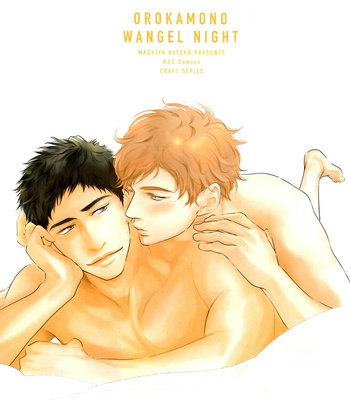 [Machiya Hatoko] Orokamono Wangel Night [Eng] – Gay Manga sex 4