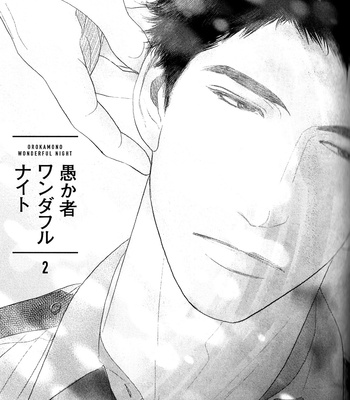 [Machiya Hatoko] Orokamono Wangel Night [Eng] – Gay Manga sex 96