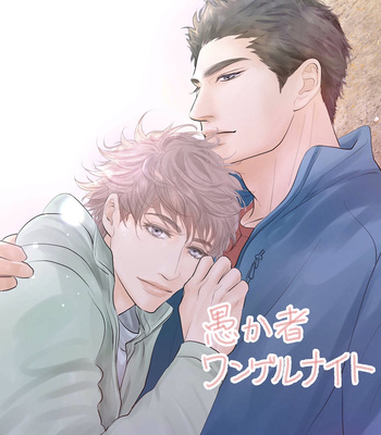[Machiya Hatoko] Orokamono Wangel Night [Eng] – Gay Manga sex 200