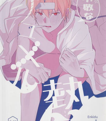 Gay Manga - [Uzuki (yoshi)] Fukeina Shumeru Netsu – Fate/ Grand Order dj [JP] – Gay Manga