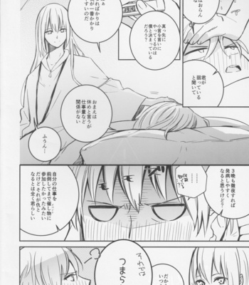 [Uzuki (yoshi)] Fukeina Shumeru Netsu – Fate/ Grand Order dj [JP] – Gay Manga sex 5